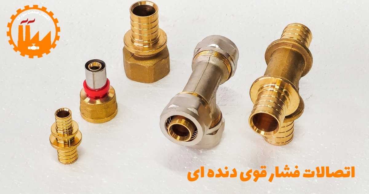 اتصالات فشار قوی دنده ای